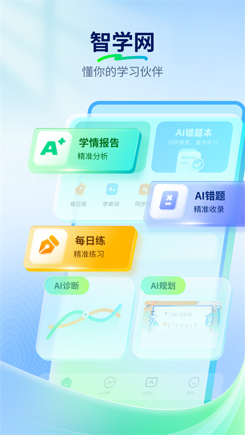 智学网学生端截图3