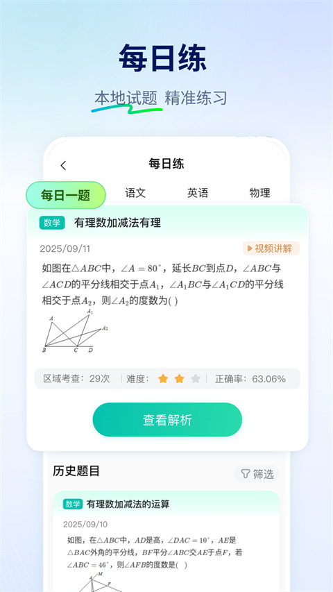 智学网学生端截图1