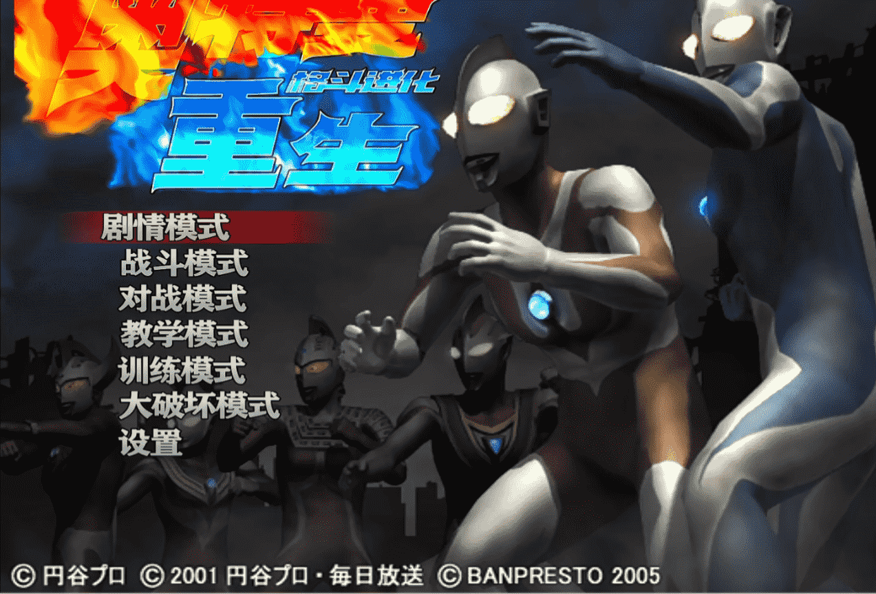 奥特曼格斗进化重生手机版截图1