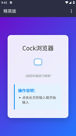 Cock浏览器截图3