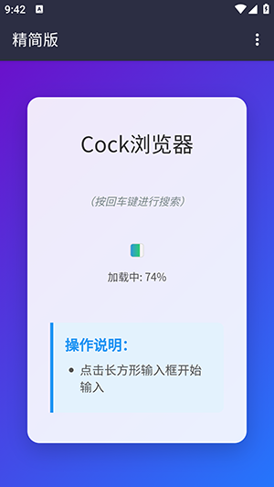Cock浏览器截图1