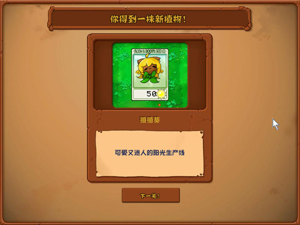 PVZ哈基米版截图2