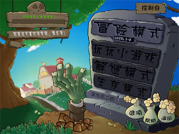 PVZ哈基米版截图1