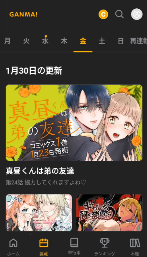 GANMA漫画