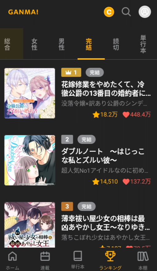GANMA漫画