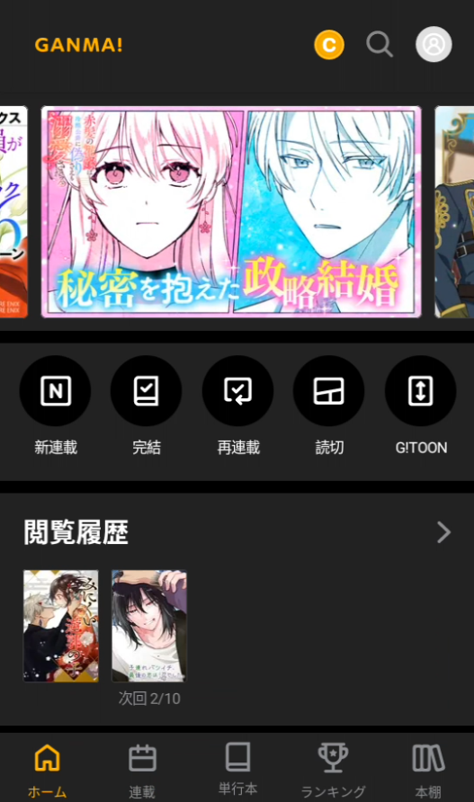 GANMA漫画