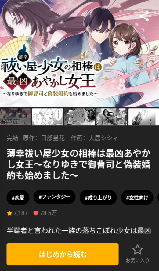 GANMA漫画
