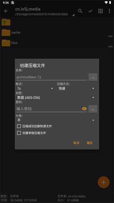 ZArchiverPro截图3