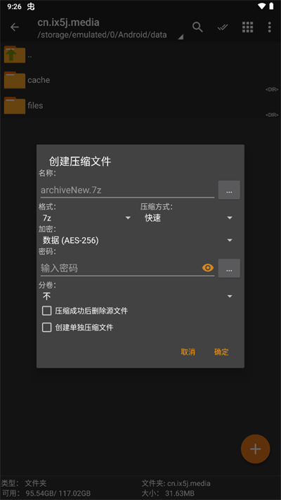 ZArchiverPro截图4