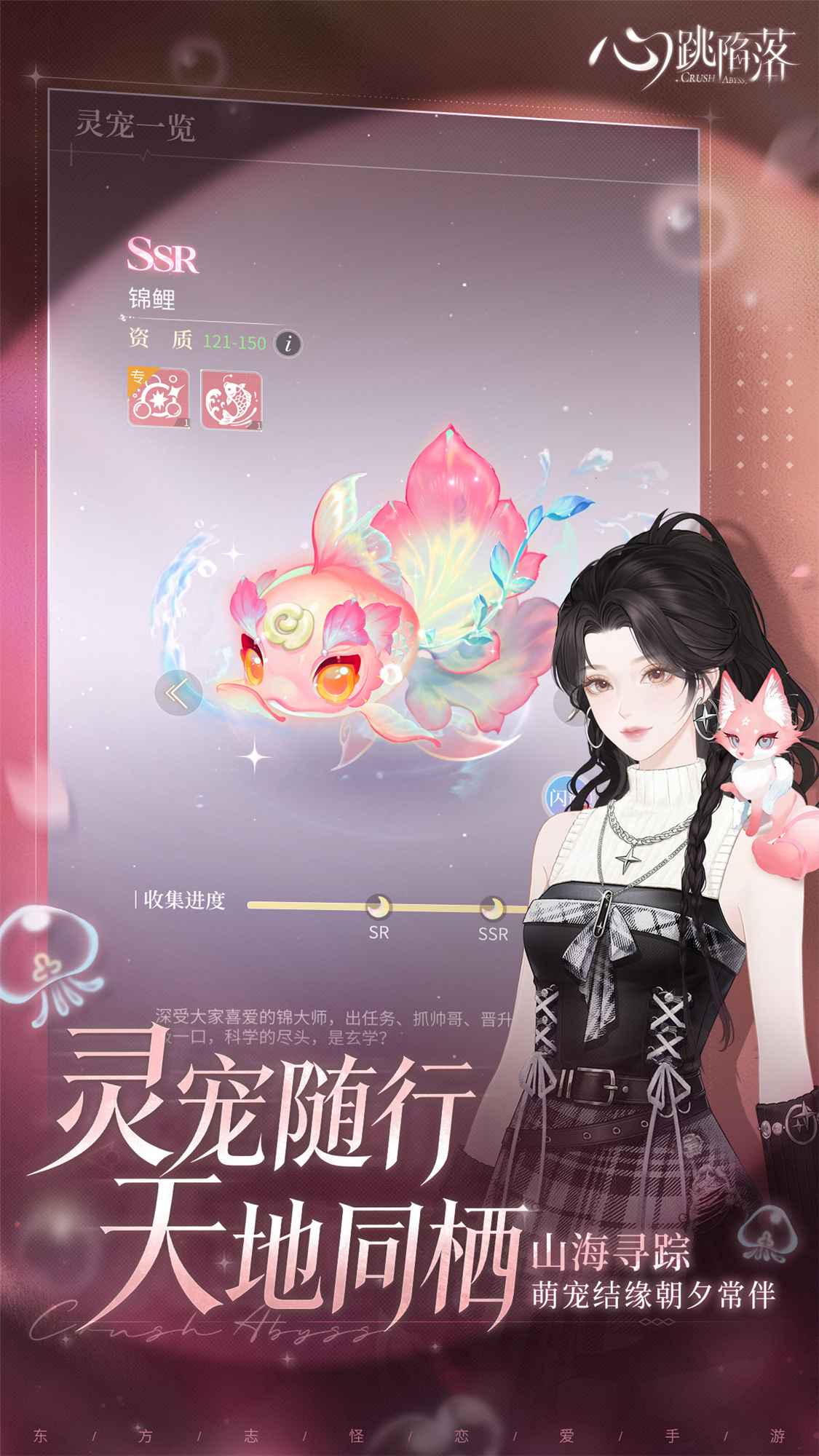 心跳陷落截图6
