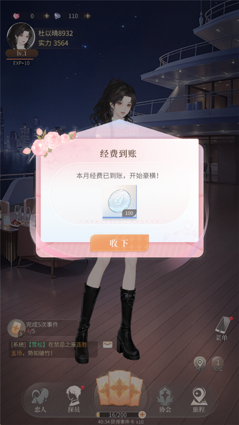 心跳陷落