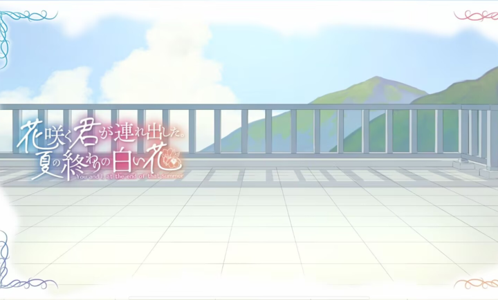 花开之你携我至夏之尽头的白花截图3
