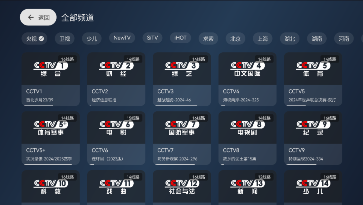 小飞电视最新版本截图3
