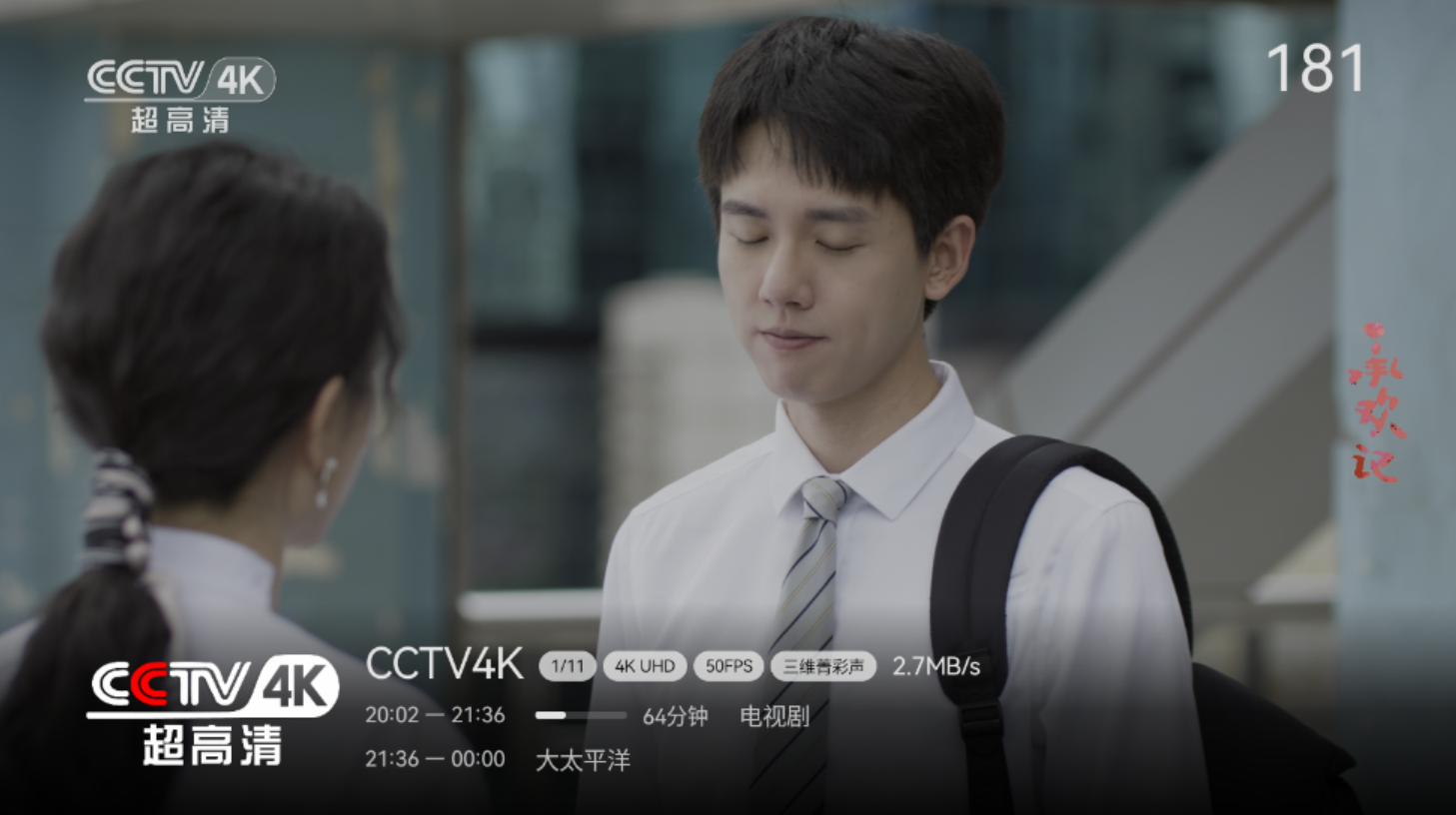小飞电视最新版本截图1