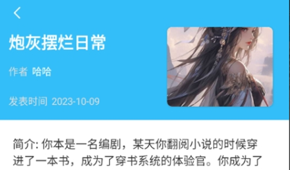 对话小说阅读平台截图3