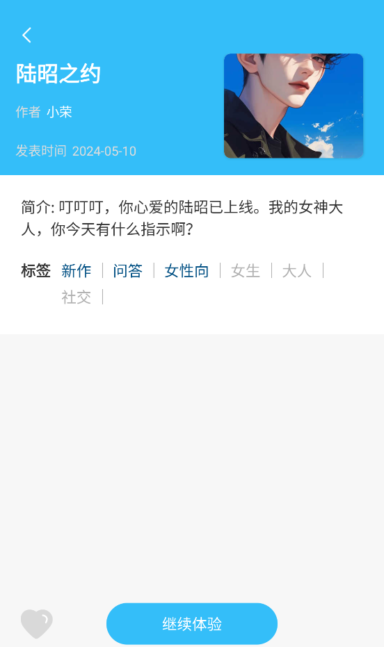 对话小说阅读平台截图4