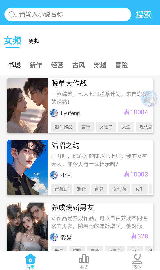 对话小说阅读平台截图6