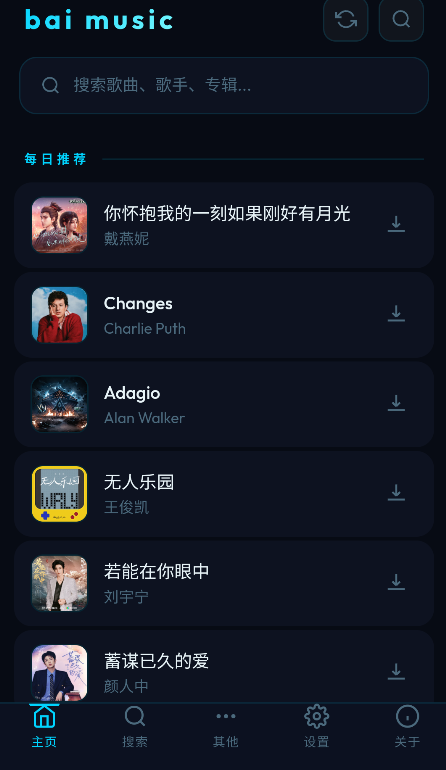 baimusic截图5