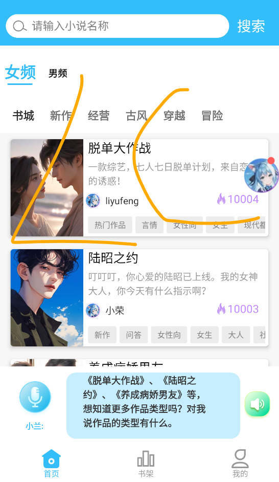 对话小说阅读平台