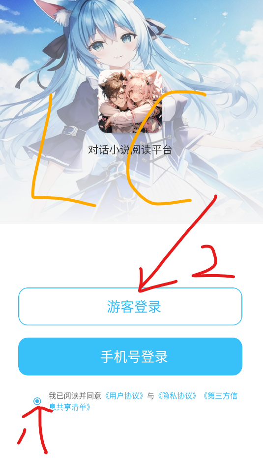 对话小说阅读平台