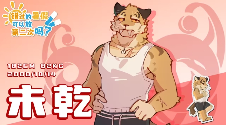 错过的暑假可以放第二次吗