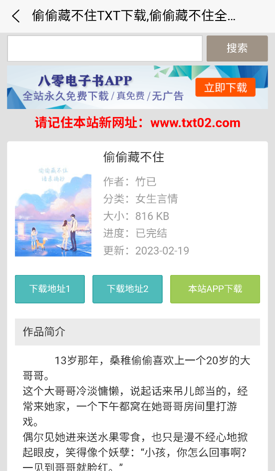 八零电子书截图1