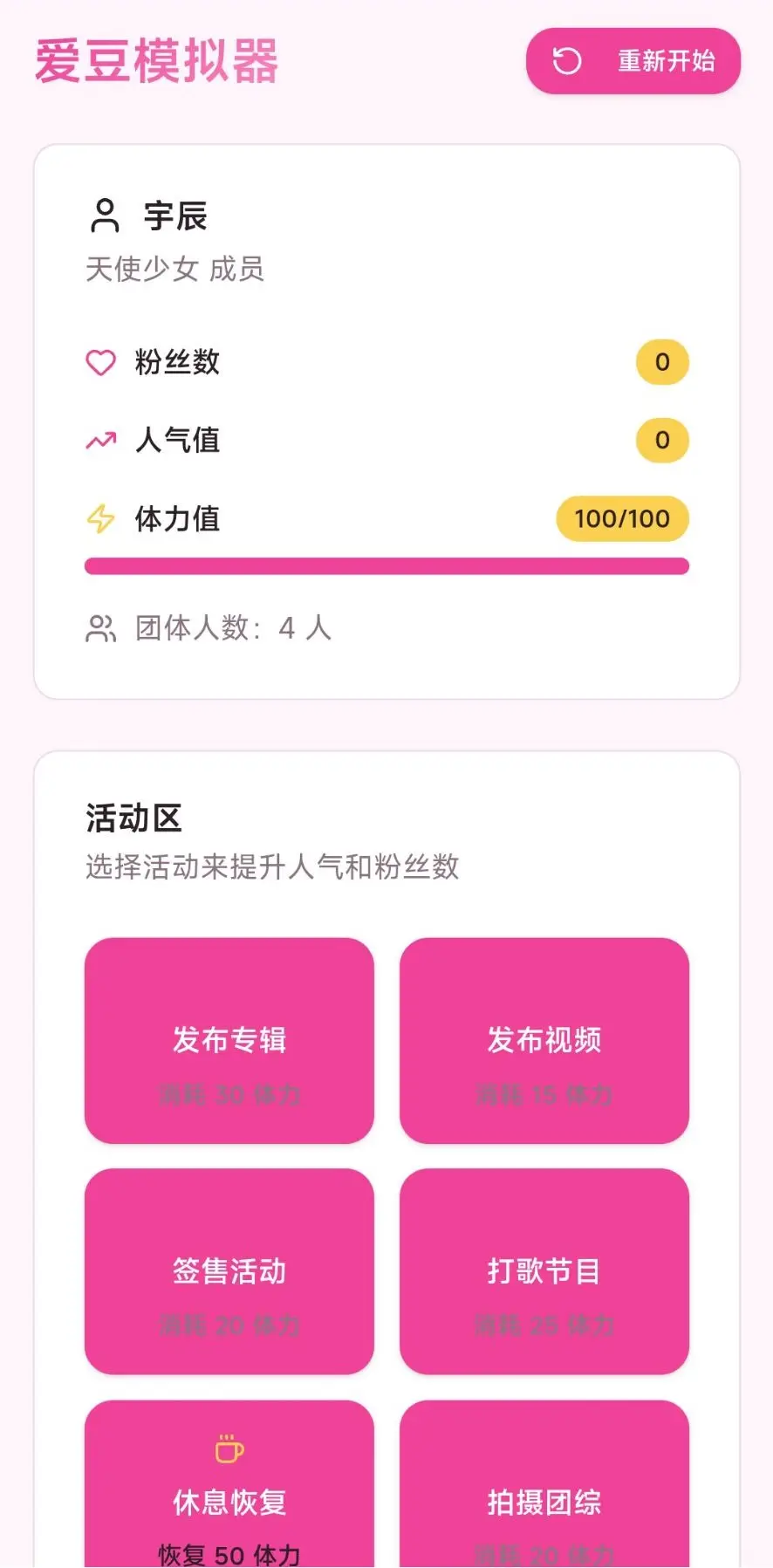 爱豆模拟器截图4