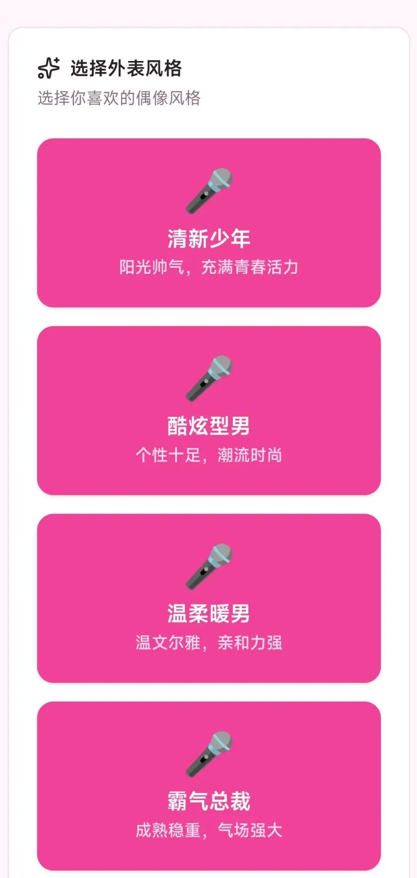 爱豆模拟器截图3