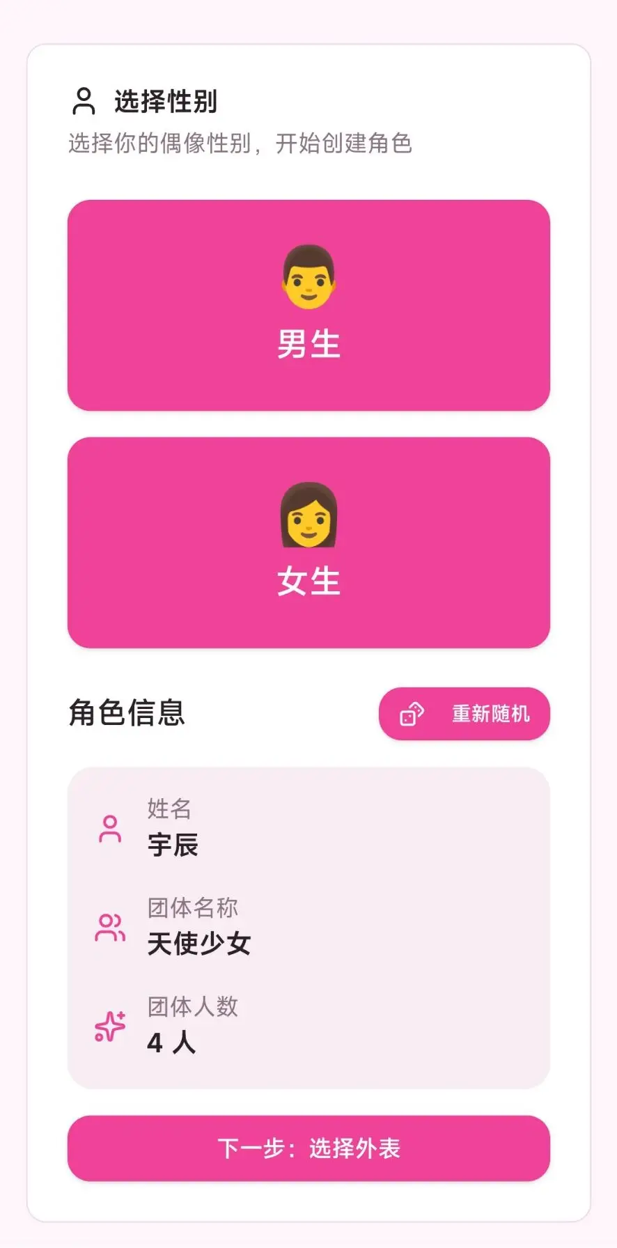 爱豆模拟器截图2