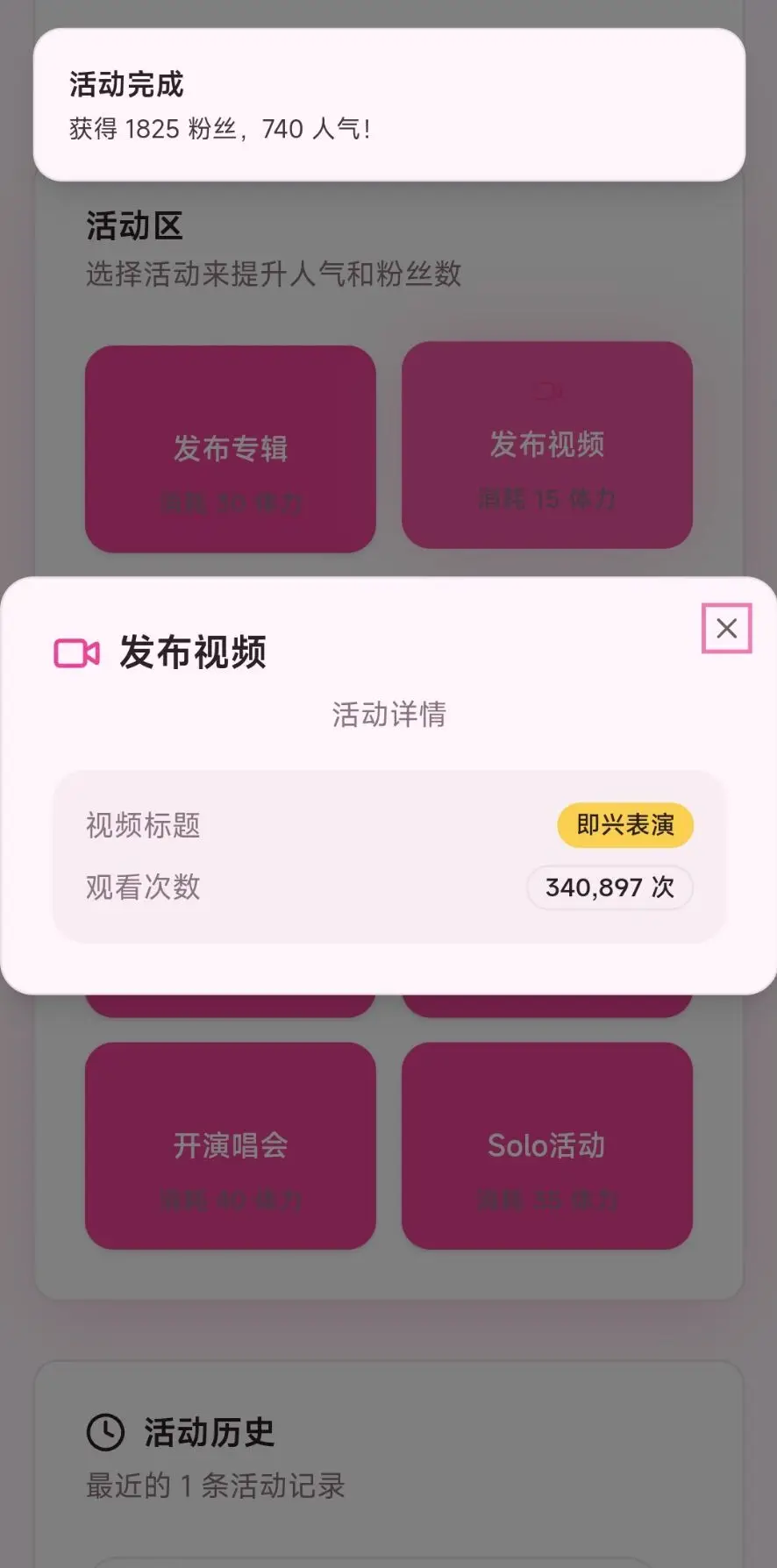 爱豆模拟器截图5