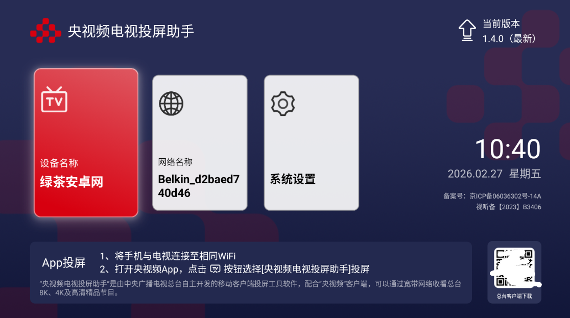 央视频电视投屏助手截图4