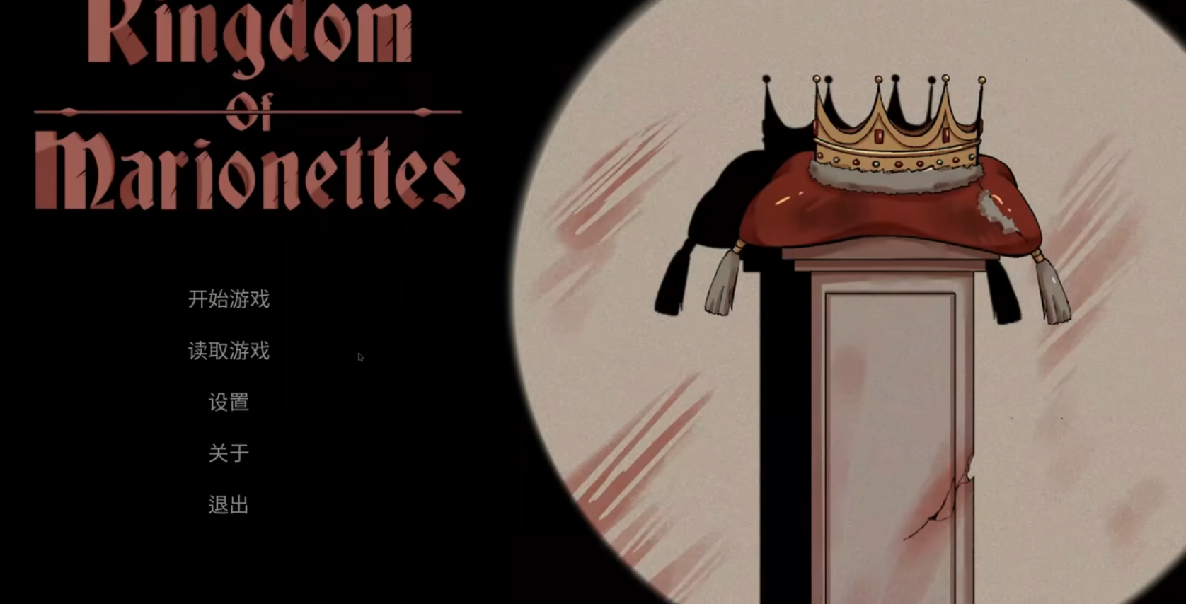 KingdomOfMarionettes截图1