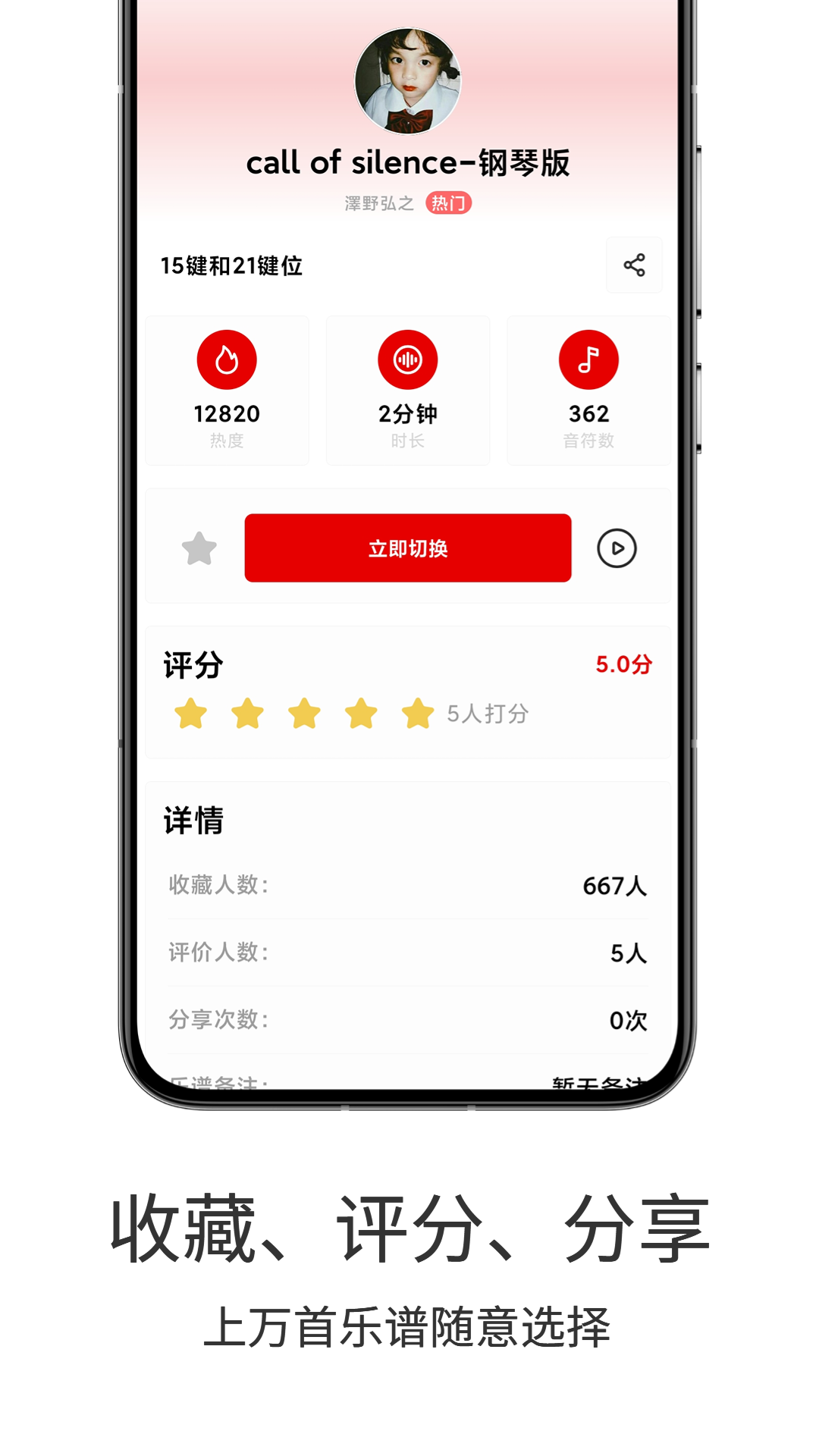 七星自动弹琴截图2