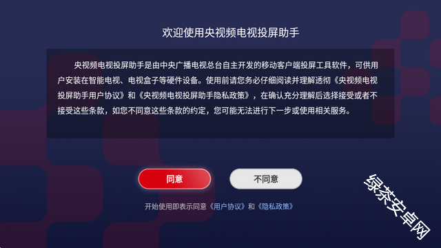 央视频电视投屏助手