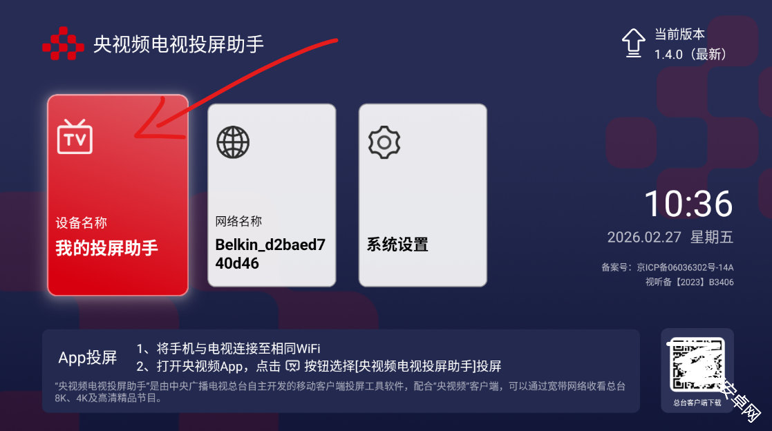 央视频电视投屏助手