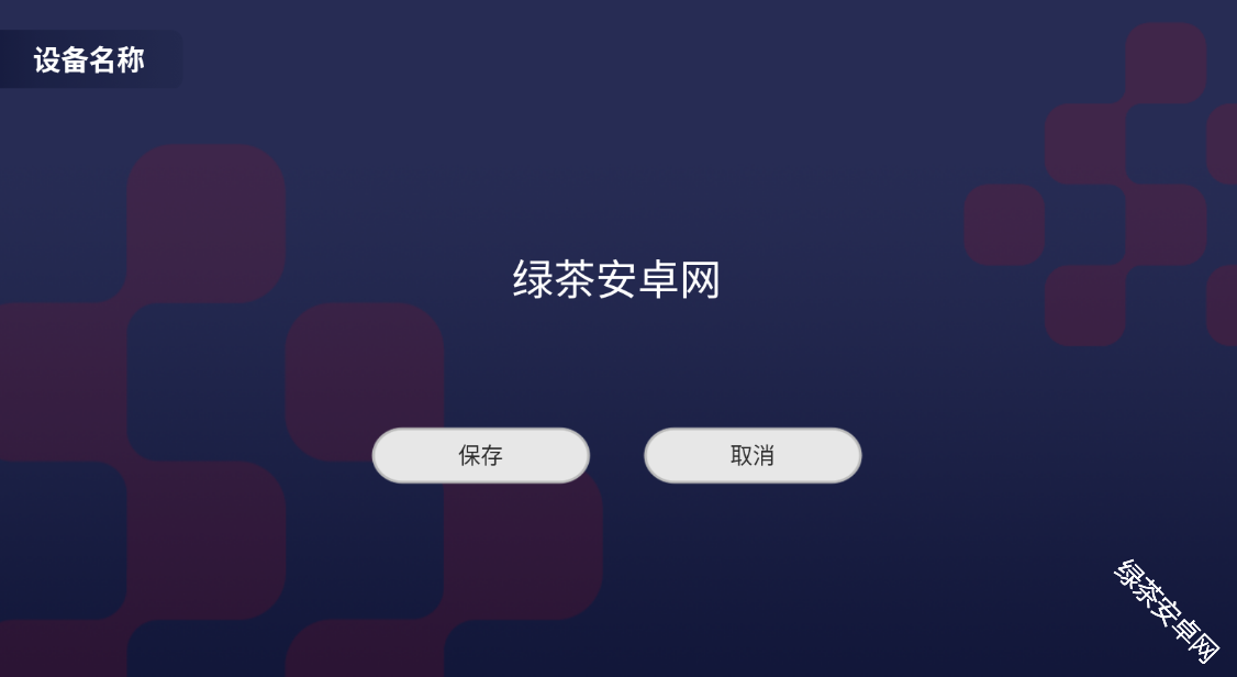 央视频电视投屏助手