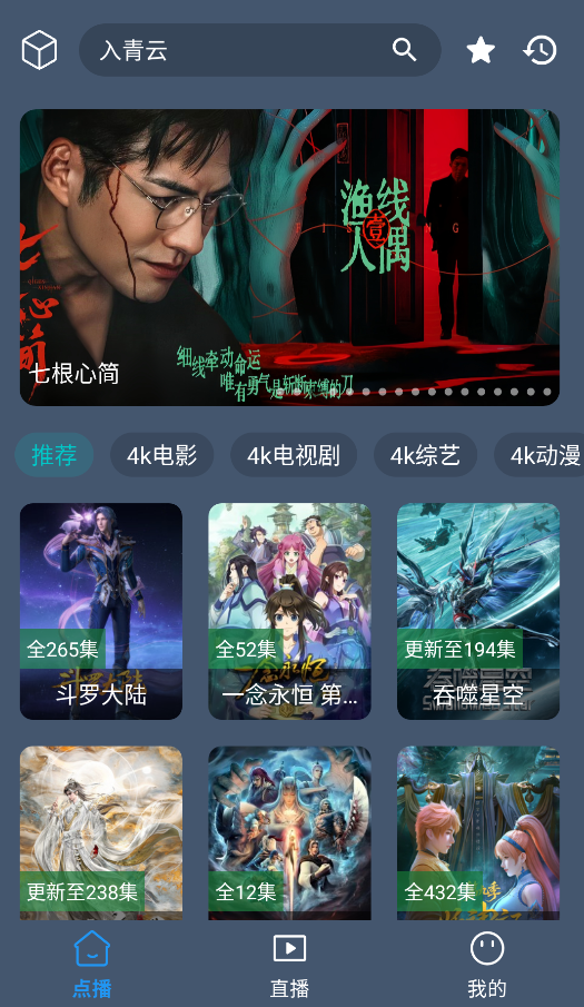 清流4K截图2