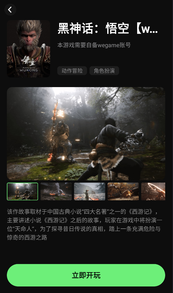 西瓜云游截图1