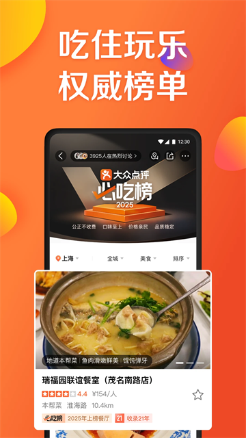 大众点评截图2