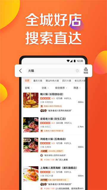 大众点评截图1