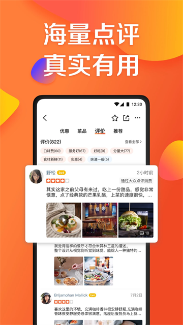 大众点评截图3