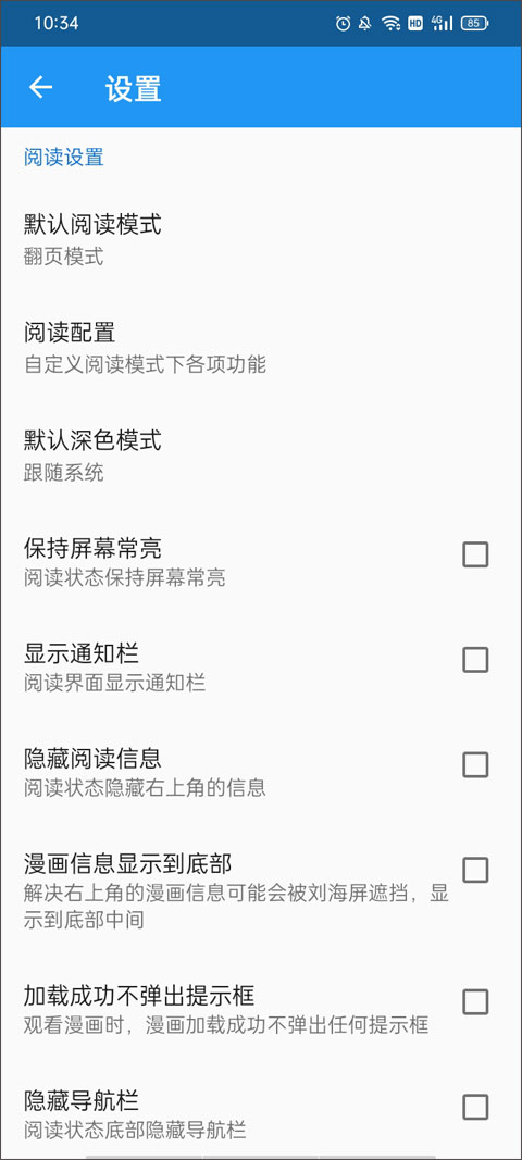Cimoc最新版本截图4