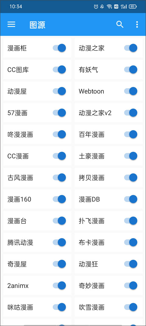 Cimoc最新版本截图3