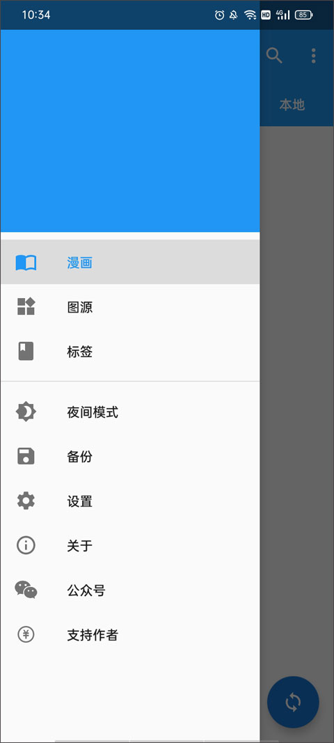 Cimoc最新版本截图2