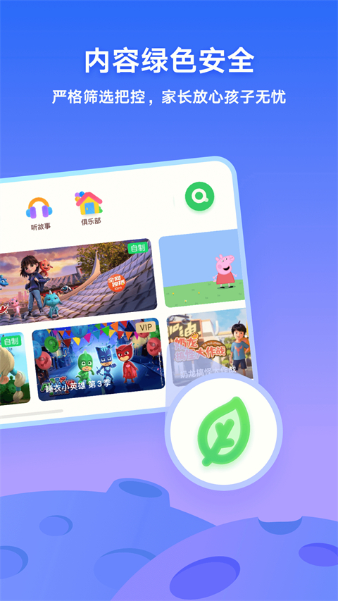 爱奇艺奇巴布截图1