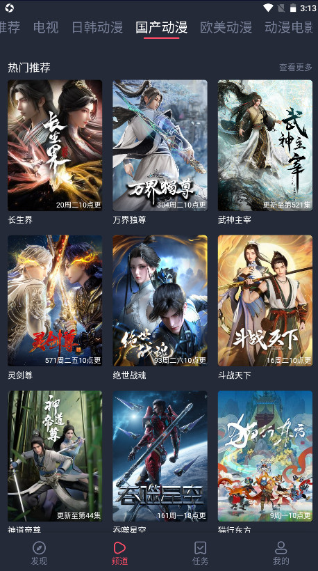 横风动漫截图3