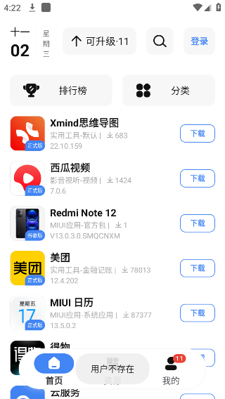 AppShare安卓版截图5