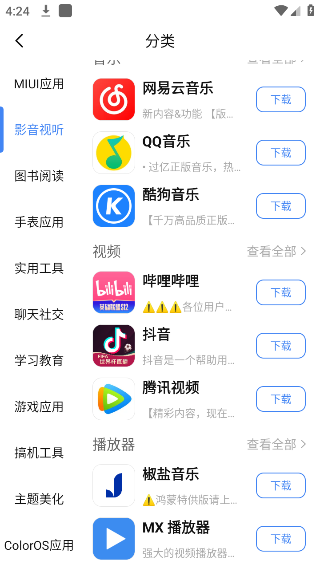 AppShare安卓版截图4