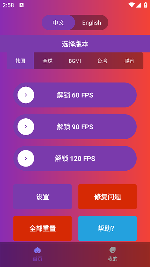 90fps截图3