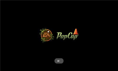 植物大战僵尸藕版截图1